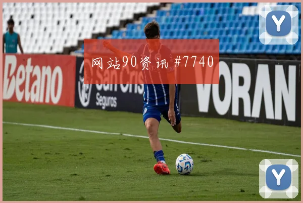 解放者杯费耶诺德勒沃库森新星闪耀新王诞生